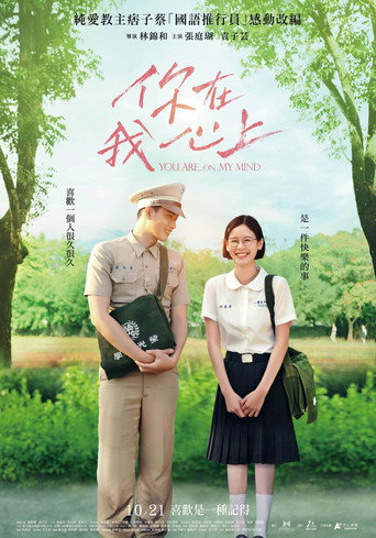 You Are On My Mind movie poster