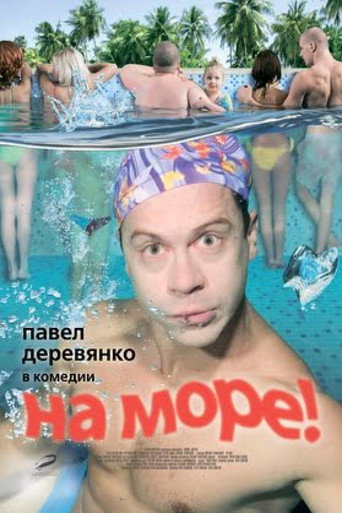 To the Sea! movie poster