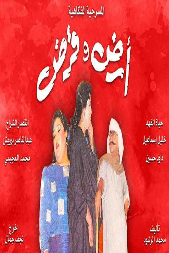 Land and Loan movie poster