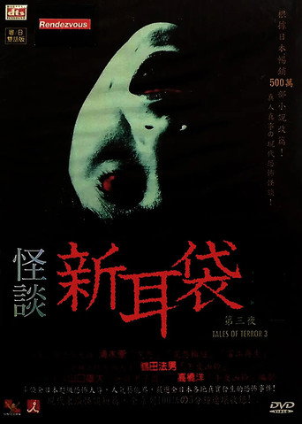 Kaidan Shin Mimibukuro: Dai San Ya movie poster