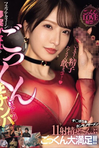 MEYD-911 "Let me drink lots of cum right now..." Blowjob Queen Yumemi Kanae's cum-swallowing reverse pick-up 5 dicks x 11 ejaculations of real semen, all of which she swallows with great satisfaction!! movie poster