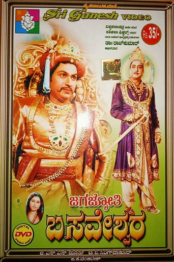 Jagajyothi Basveshwara movie poster
