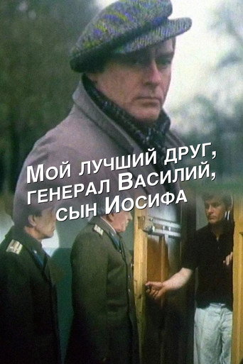 My Best Friend, General Vasili, the Son of Joseph Stalin movie poster