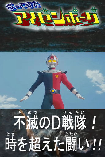 The Return of Izenborg movie poster