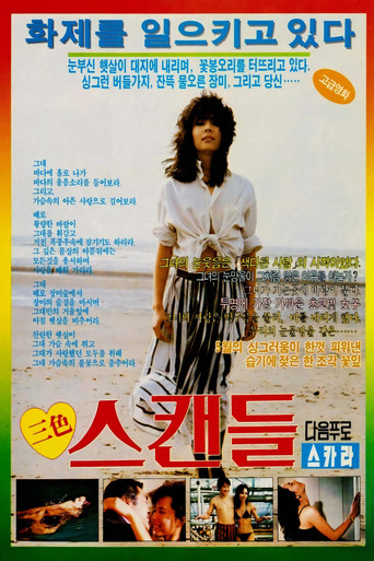 Colorful Scandal movie poster