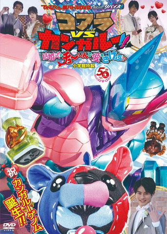 Kamen Rider Revice: Koala VS Kangaroo!! Crying Out Love Smack in the Center of a Wedding?! movie poster