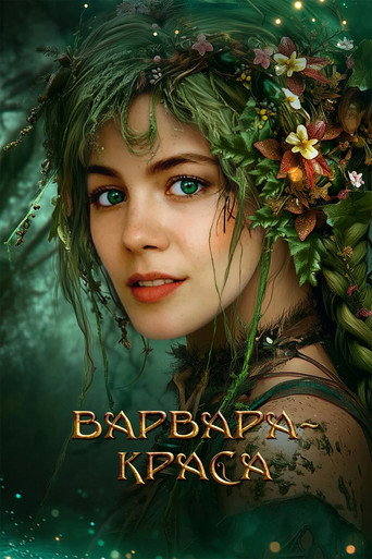 Varvara-Beauty movie poster