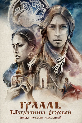 The Grail of Magdalena Egorova movie poster