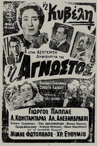 The Unknown movie poster