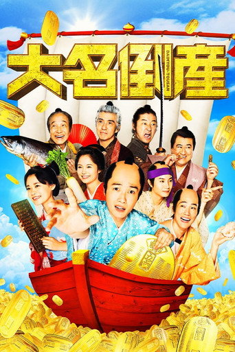 We're Broke, My Lord! movie poster
