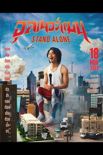 Aunnerman STAND ALONE movie poster
