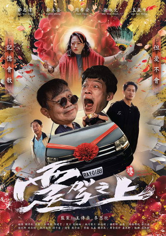 On The Hearse movie poster