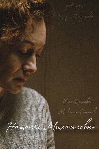 Natalya Mikhailovna movie poster