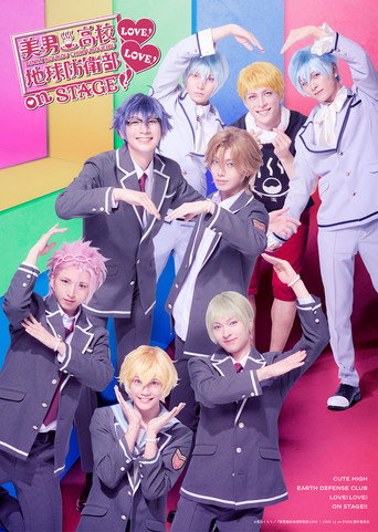 Cute High Earth Defense Club LOVE! LOVE! on STAGE movie poster