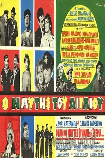 Ο ναύτης του Αιγαίου movie poster