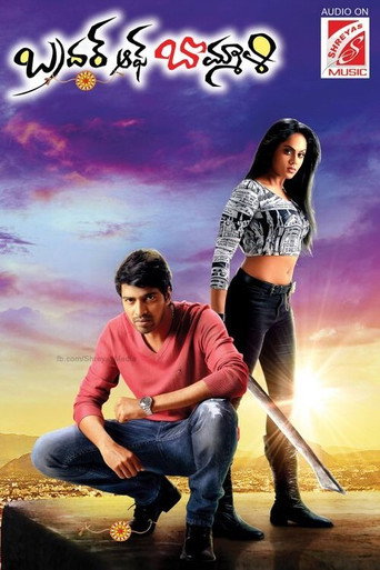 Brother of Bommali movie poster