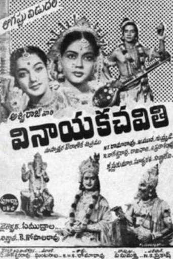 Vinayaka Chavithi movie poster