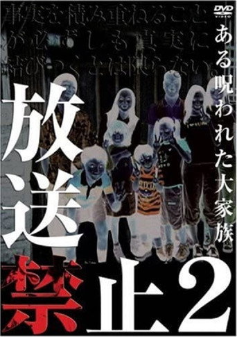 Banned from Broadcast 2: The Cursed Large Family movie poster