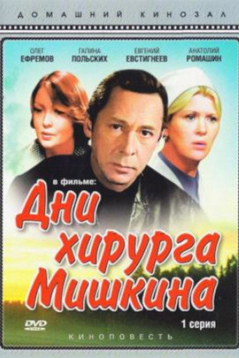 The Days of Surgeon Mishkin movie poster