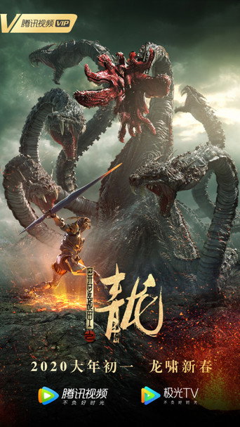 The Cyan Dragon movie poster