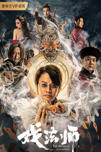 The Oriental Illusionist movie poster