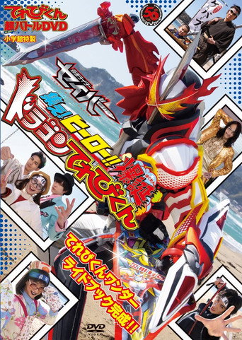Kamen Rider Saber: Gather! Hero! The Explosive Dragon TVKun movie poster