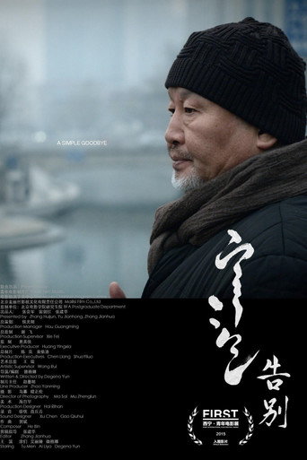 A Simple Goodbye movie poster