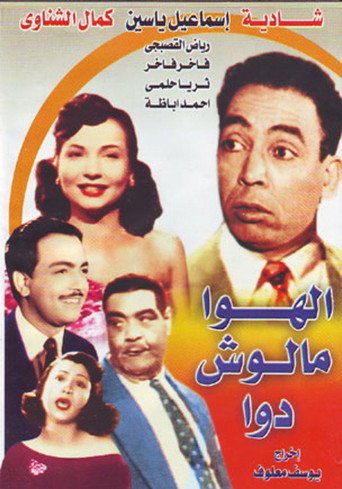 Love Has No Cure movie poster