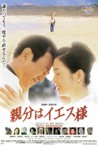Jesus is My Boss movie poster