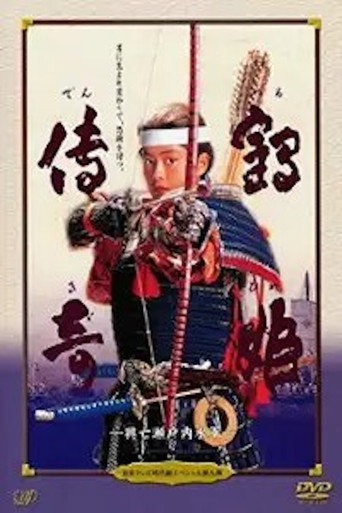 Tale of the Crane Princess movie poster