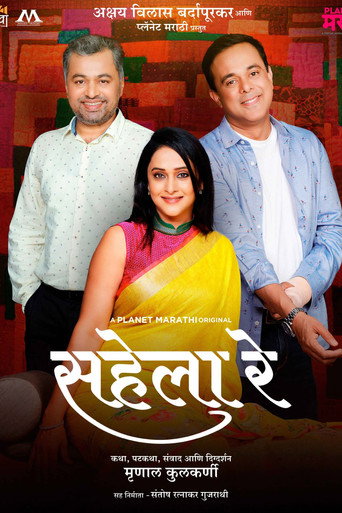 Sahela Re movie poster