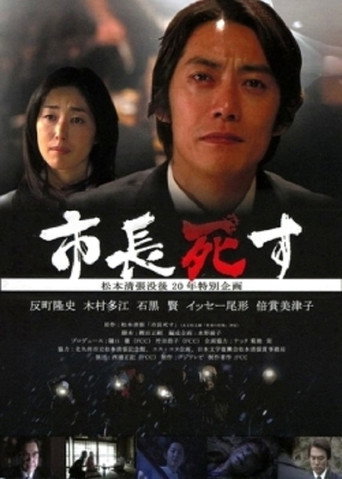 Shichou Shisu movie poster