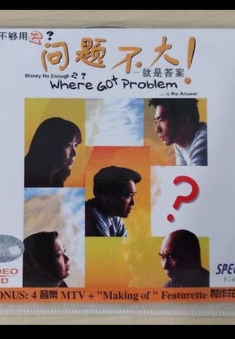 Where Got Problem? movie poster