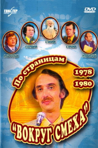 Through the Pages of "Around Laughter". 1978-1980 movie poster