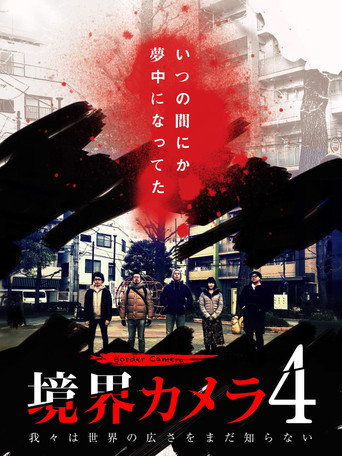 Border Camera 4 movie poster