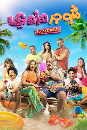 Sugar Daddy movie poster