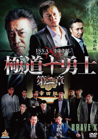 Ten Warriors of the Underworld: Chapter 2 movie poster