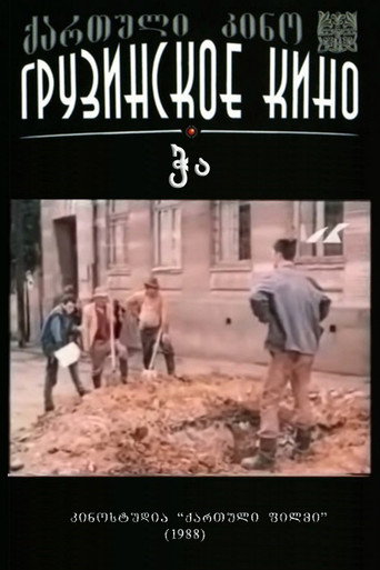 Well movie poster