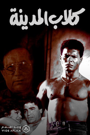 Kelab El Madina movie poster