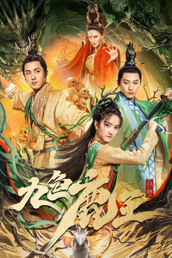 Nine Colors Deer King movie poster