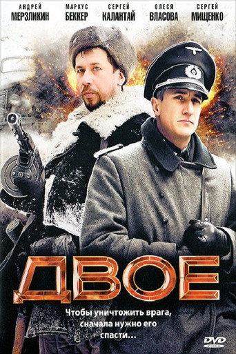 Dvoe movie poster