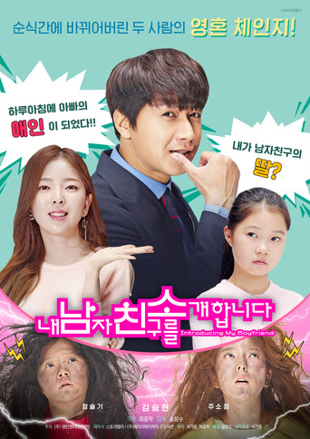 Introducing My Boyfriend movie poster