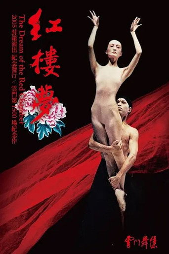 The Dream of the Red Chamber movie poster
