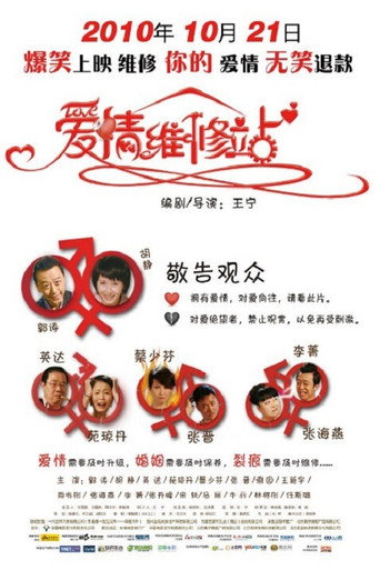 The Love Clinic movie poster