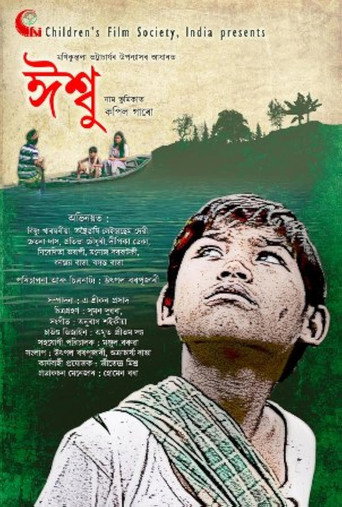 Ishu movie poster