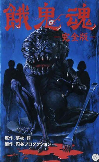 The Demon Within movie poster