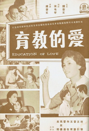 Education of Love movie poster