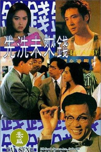 Easy Money movie poster