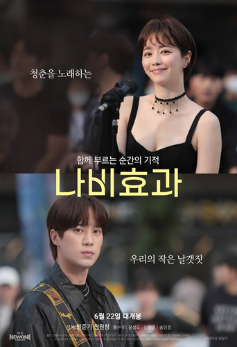 Butterfly Effect movie poster