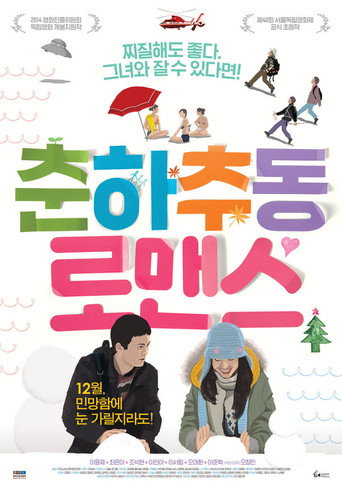 Four Season Romance movie poster
